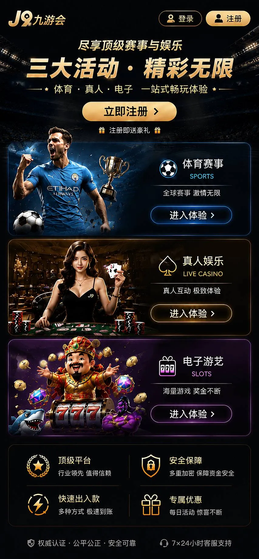 九游会站务公告